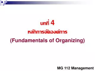 4 fundamentals of organizing