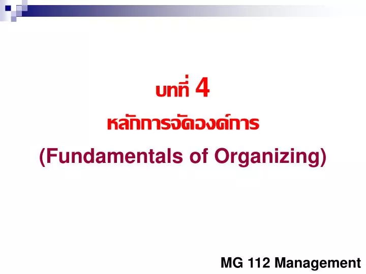 4 fundamentals of organizing