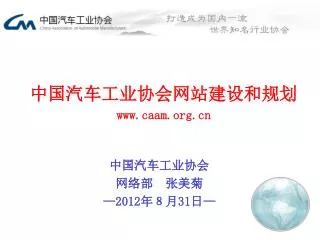 www caam org cn