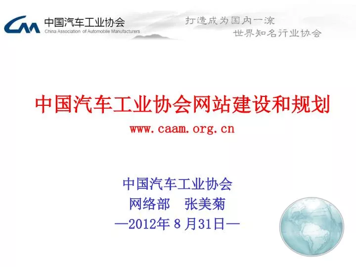 www caam org cn