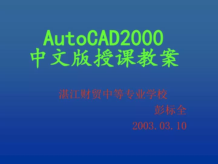 autocad2000