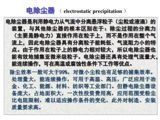 electrostatic precipitation