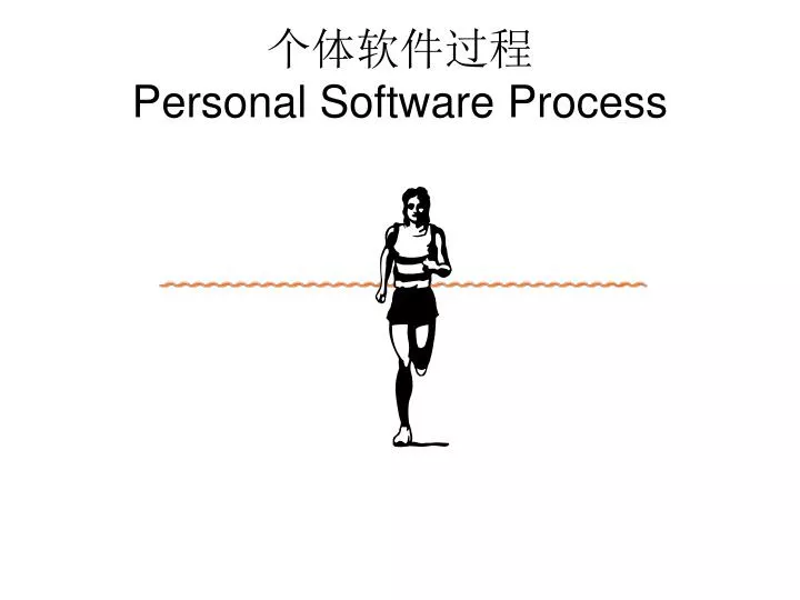 personal software process