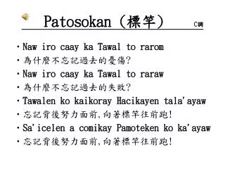 patosokan c