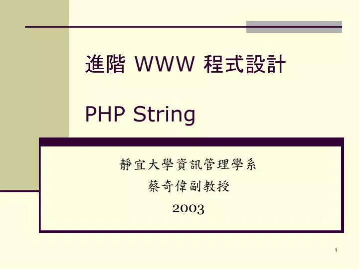 www php string