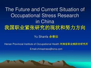 Yu Shanfa ??? Henan Provincial Institute of Occupational Health ???????????