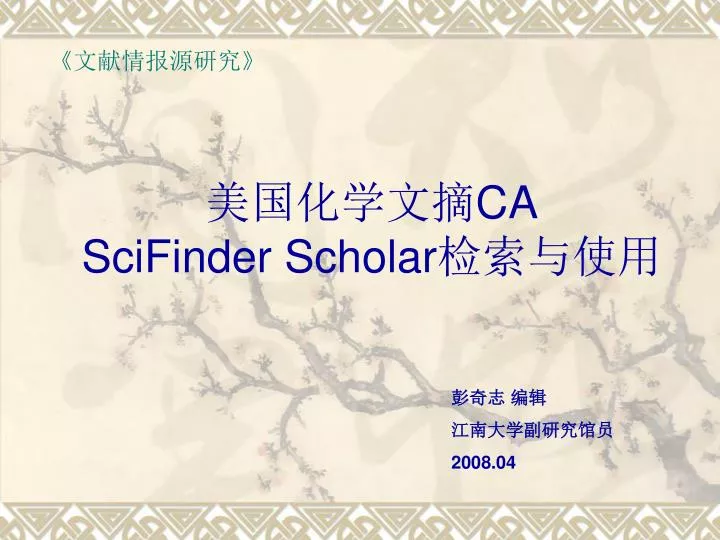 ca scifinder scholar