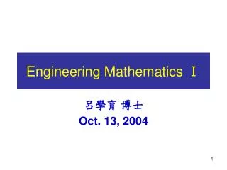 Engineering Mathematics Ⅰ