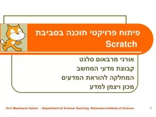 scratch