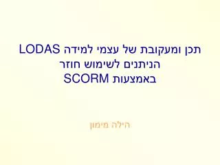 lodas scorm