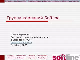 softline