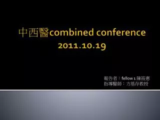 ? ?? combined conference 2011.10.19