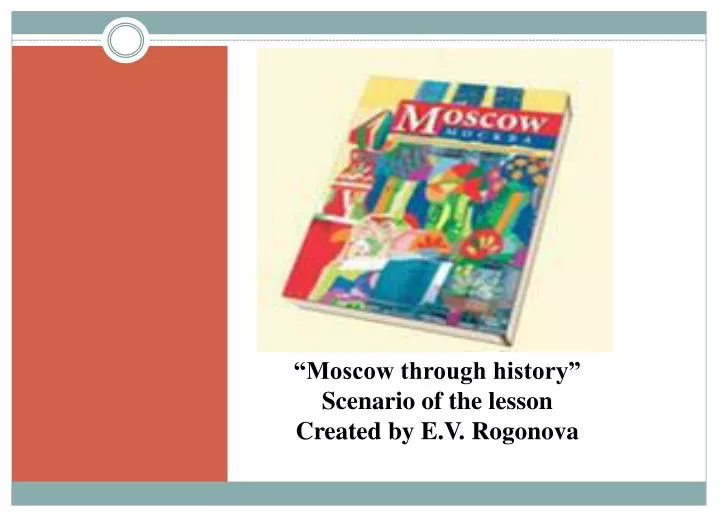 moscow through history scenario of the lesson created by e v rogonova