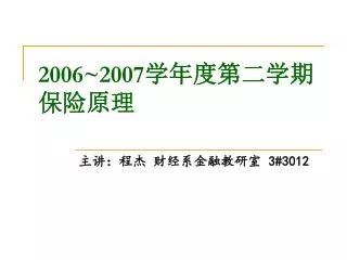 2006 2007
