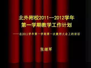 2011 2012 2011
