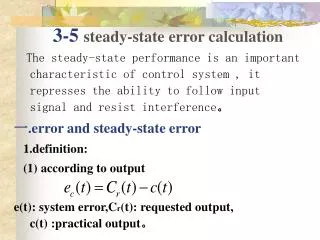 3-5 steady-state error calculation