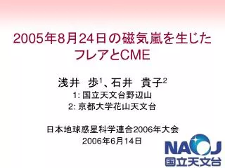 2005 8 24 cme