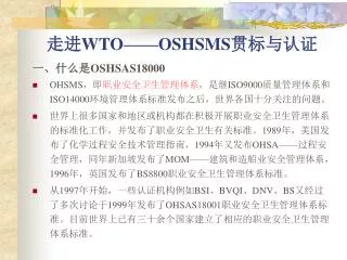 wto oshsms