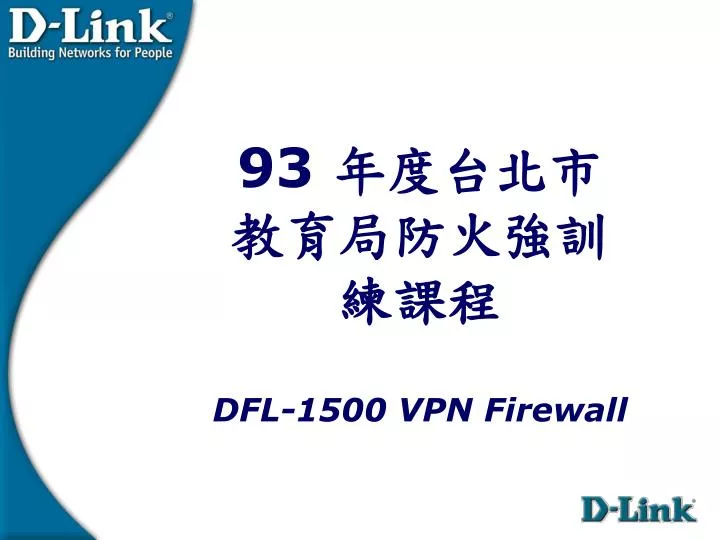 93 dfl 1500 vpn firewall