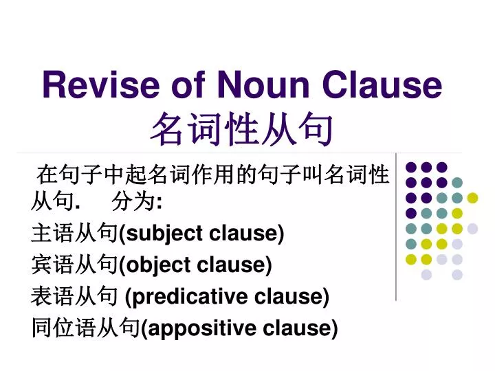revise of noun clause