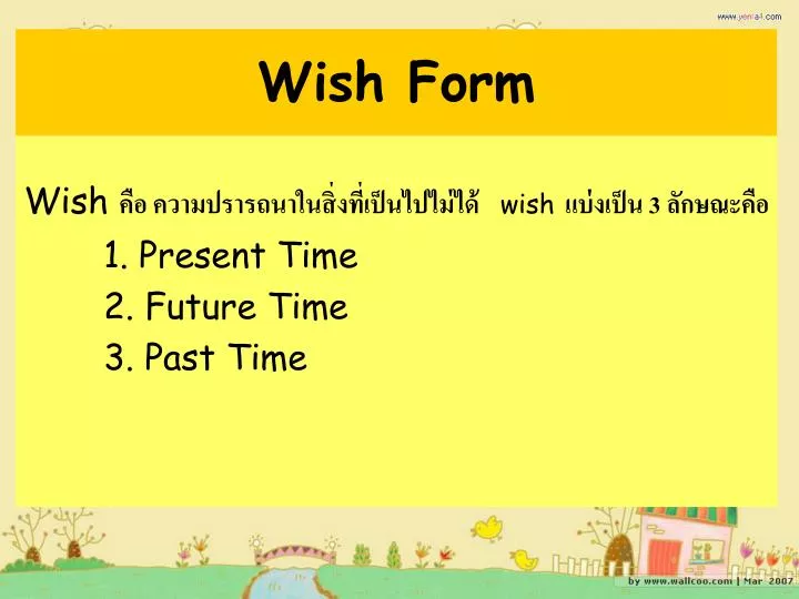 wish form