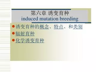 induced mutation breeding