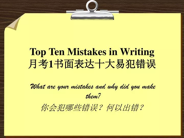 top ten mistakes in writing 1