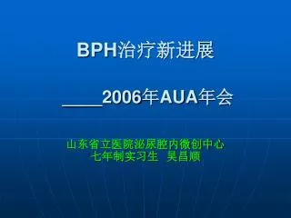 bph 2006 aua
