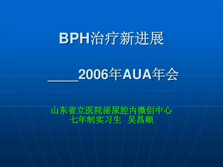 bph 2006 aua