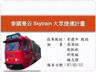 skytrain