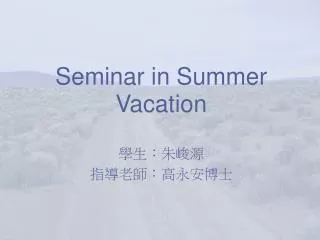 Seminar in Summer Vacation