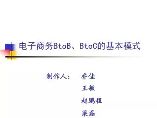btob btoc