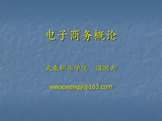 wwocwengy@163 com