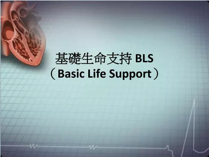 bls basic life support