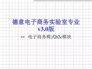 v3 0 b2c
