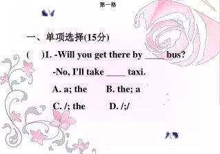 ?????? (15 ? ) ( )1. -Will you get there by bus? -No, I'll take taxi.