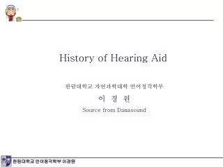 History of Hearing Aid