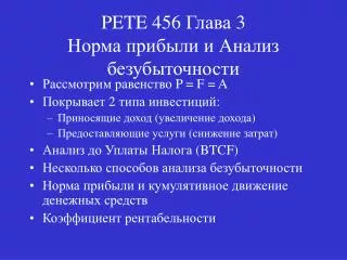 pete 456 3