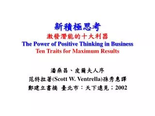 the power of positive thinking in business ten traits for maximum results