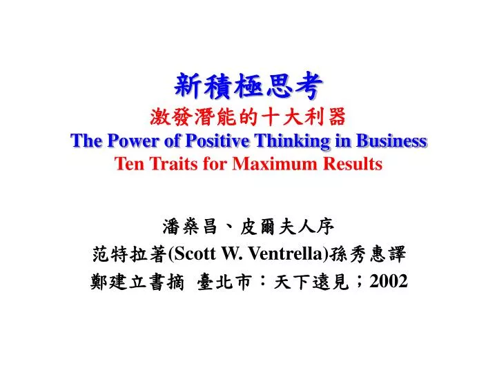 the power of positive thinking in business ten traits for maximum results