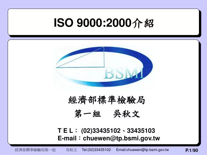 iso 9000 2000