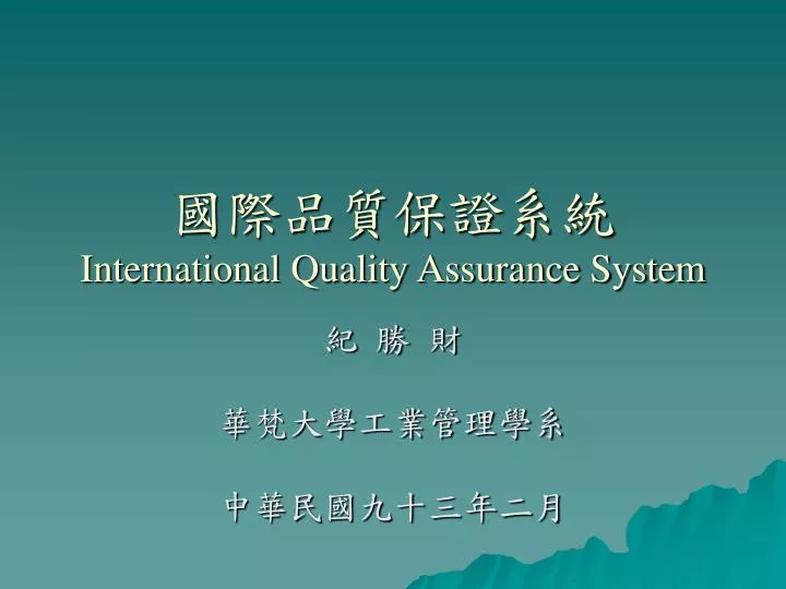 international quality assurance system