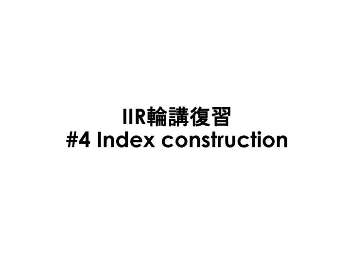 iir 4 index construction
