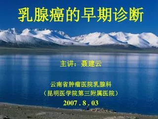 2007 8 03