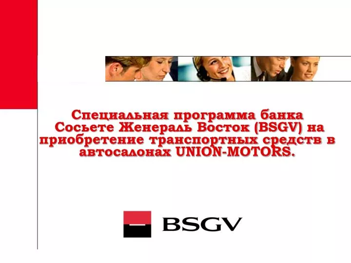 bsgv union motors