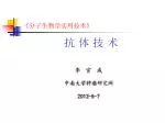 《 分子生物学实用技术 》 - slide 1
