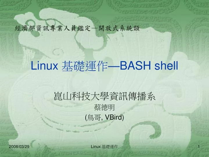 linux bash shell