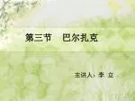 第三节 巴尔扎克 - slide 1