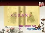 同童 张秀丽 马成龙 - slide 1