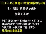 北大病院　核医学診療科 加藤千恵次 - slide 1